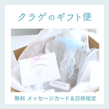 画像をギャラリービューアに読み込む, 【無料】クラゲのギフト便(メッセージ付+日時指定)